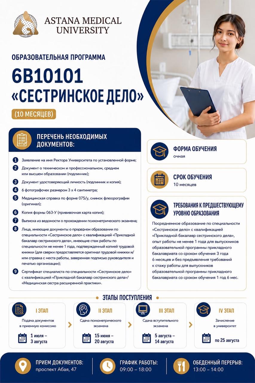 Мейіргер ісі 10 ай